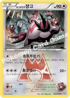 마그마단의 쟝고
