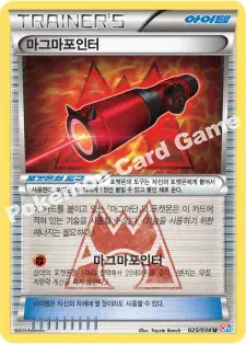 마그마포인터