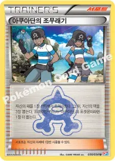 아쿠아단의 조무래기