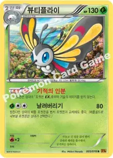 뷰티플라이