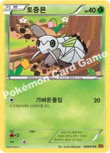 토중몬