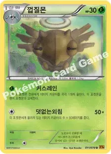 껍질몬