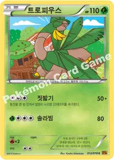 트로피우스