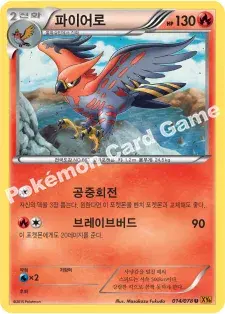 파이어로