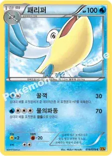 패리퍼