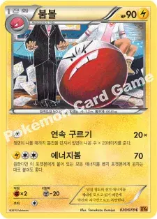 붐볼