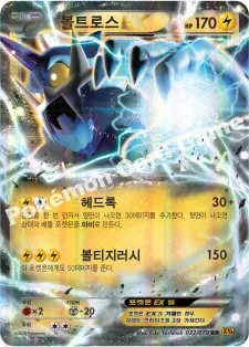 볼트로스 EX