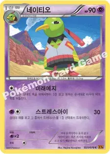 네이티오