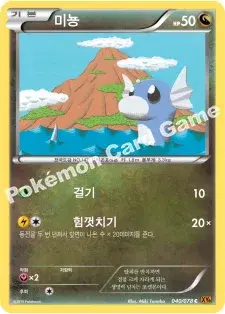 미뇽