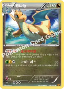 망나뇽
