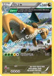 망나뇽