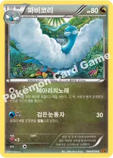 파비코리