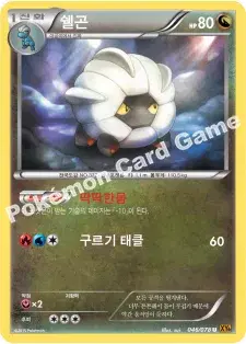 쉘곤