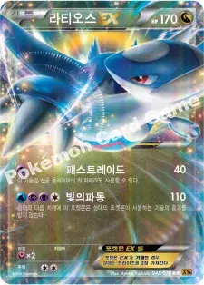 라티오스 EX