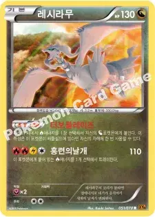 레시라무