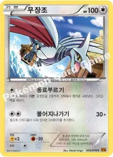 무장조