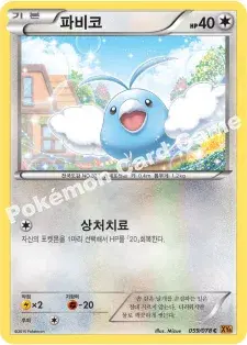 파비코