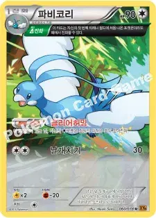 파비코리