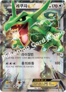 레쿠쟈 EX