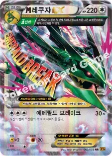 M레쿠쟈 EX