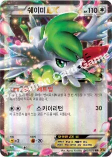 쉐이미 EX