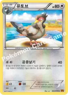 유토브