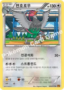 켄호로우