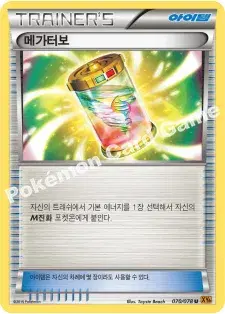 메가터보
