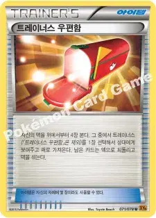 트레이너스 우편함