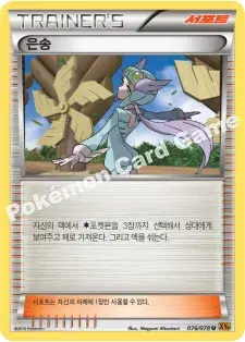 은송