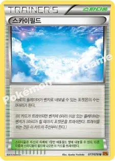 스카이필드