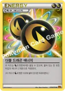더블 드래곤 에너지