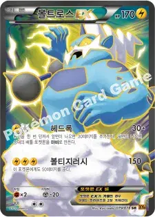 볼트로스 EX