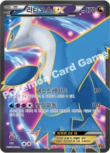 라티오스 EX