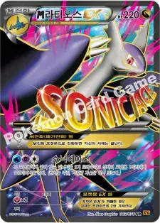 M라티오스 EX