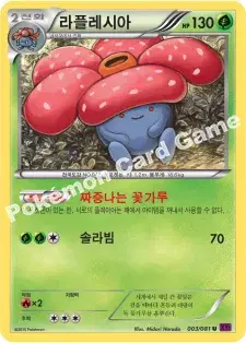 라플레시아