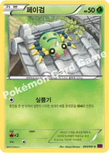 페이검