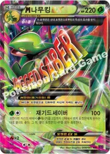 M나무킹 EX