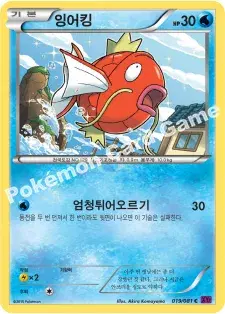 잉어킹