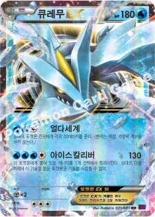 큐레무 EX