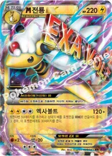 M전룡 EX