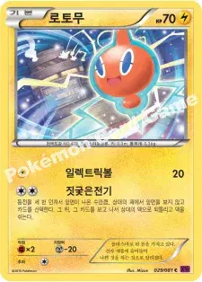 로토무