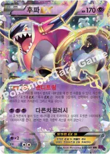 후파 EX