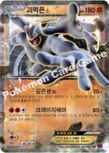 괴력몬 EX