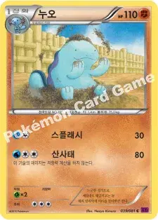 누오