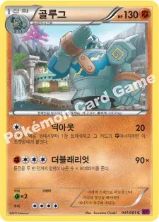 골루그