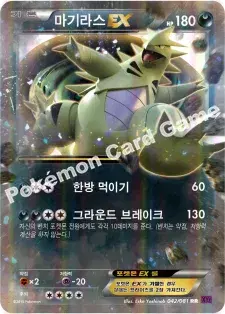 마기라스 EX