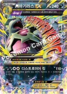 M마기라스 EX