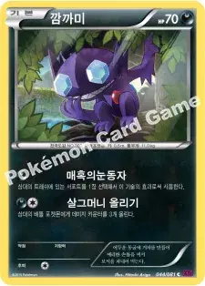 깜까미