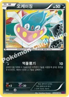 오케이징